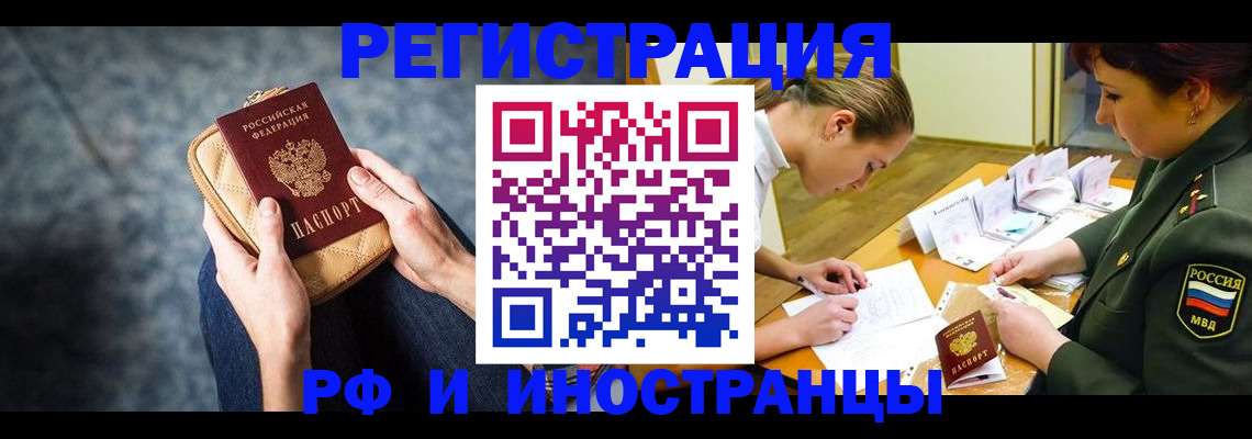 прописка законно в Баксане