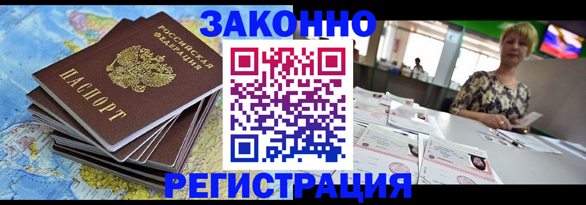 временная регистрация недорого в Баксане